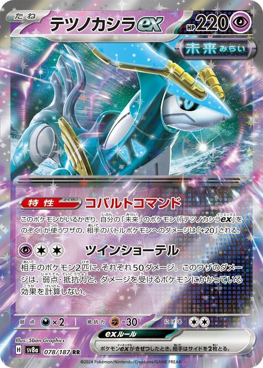Image for Iron Crown ex (078/187) - Pokemon Japan