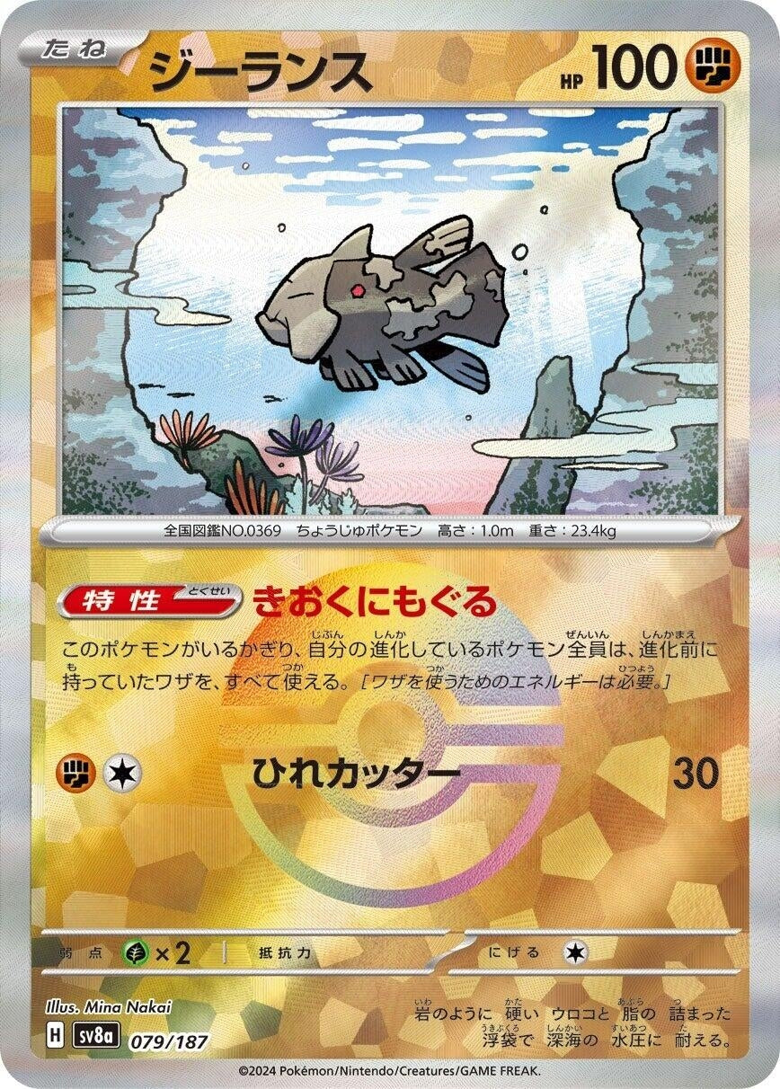 Image for Relicanth (Mirror Foil) (079/187) - Pokemon Japan