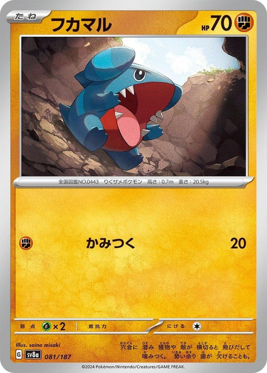 Image for Gible (081/187) - Pokemon Japan