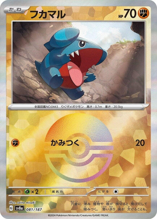 Image for Gible (Mirror Foil) (081/187) - Pokemon Japan
