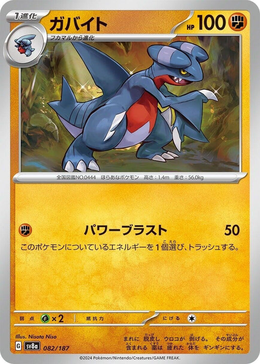 Image for Gabite (082/187) - Pokemon Japan