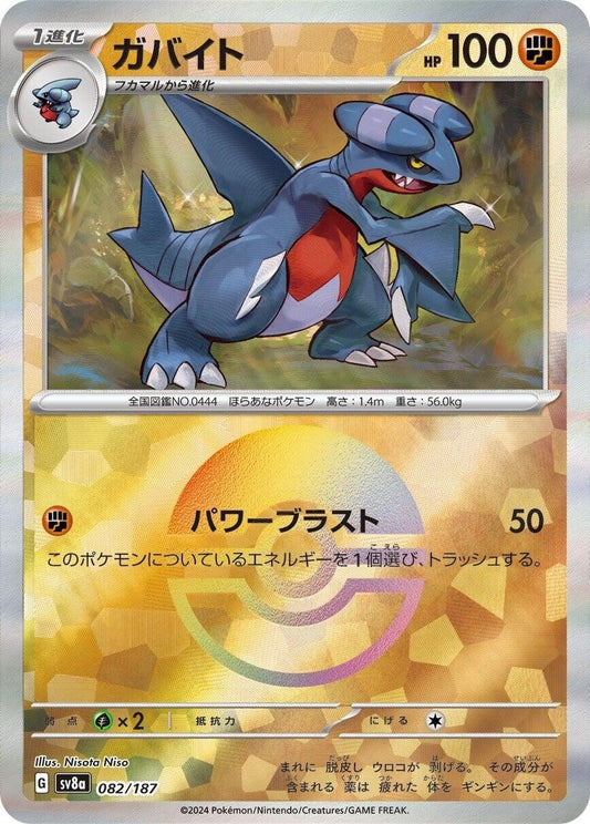 Image for Gabite (Mirror Foil) (082/187) - Pokemon Japan