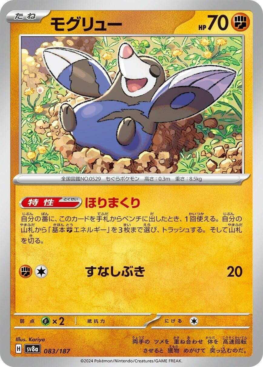 Image for Drilbur (083/187) - Pokemon Japan