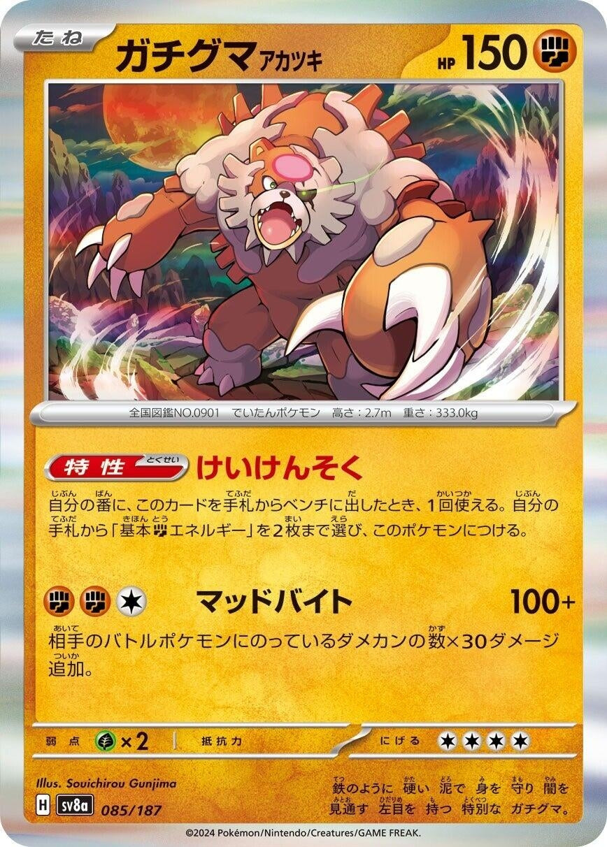 Image for Bloodmoon Ursaluna (085/187) - Pokemon Japan
