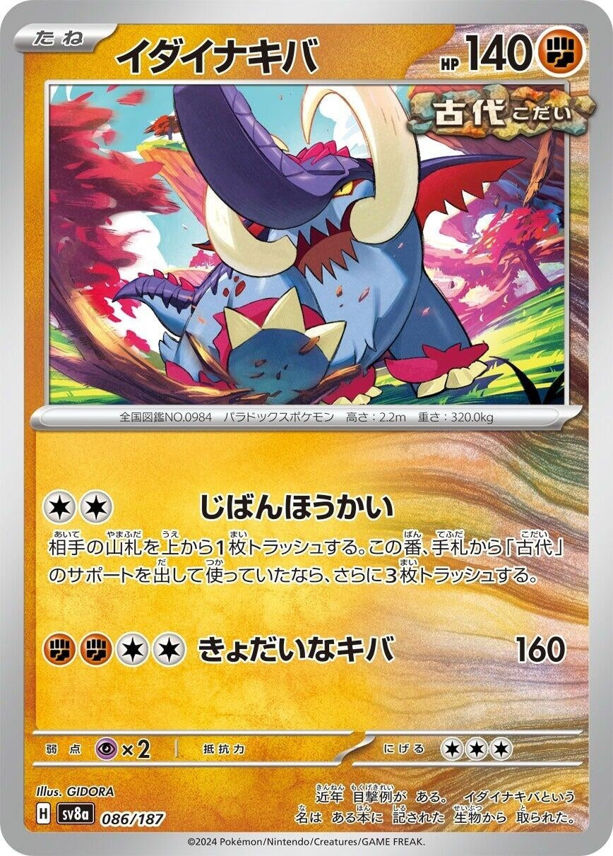 Image for Great Tusk (086/187) - Pokemon Japan