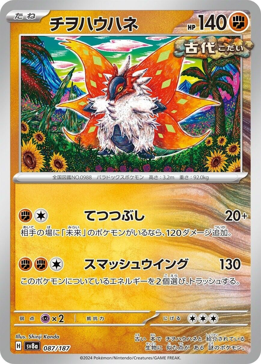 Image for Slither Wing (087/187) - Pokemon Japan