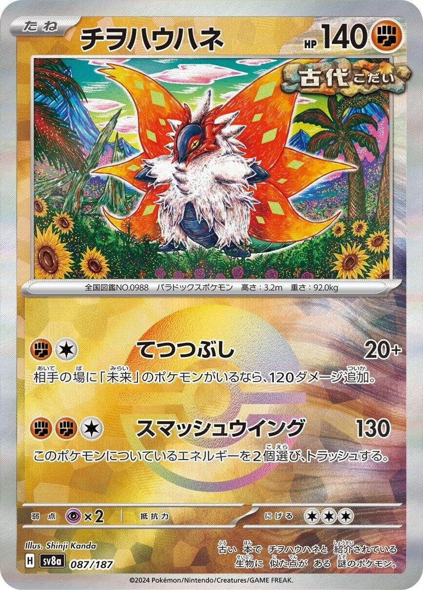 Image for Slither Wing (Mirror Foil) (087/187) - Pokemon Japan