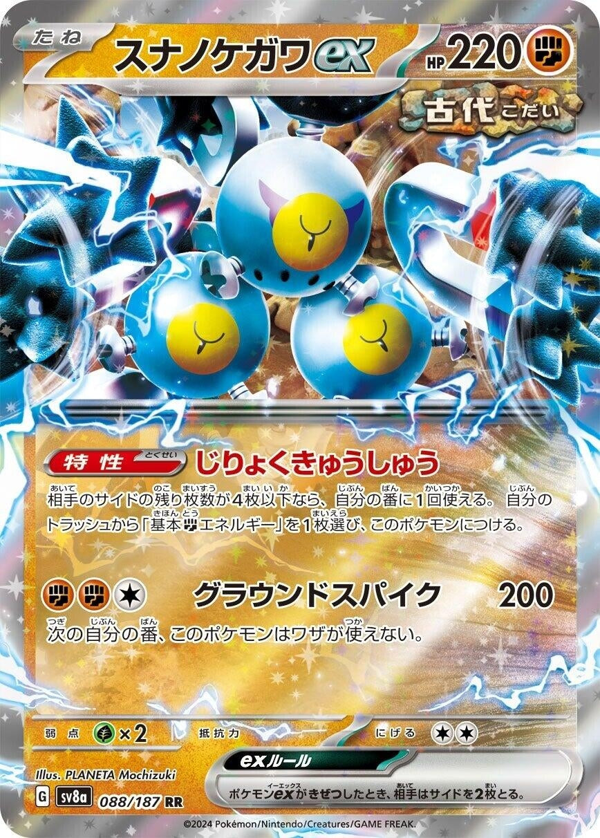 Image for Sandy Shocks ex (088/187) - Pokemon Japan