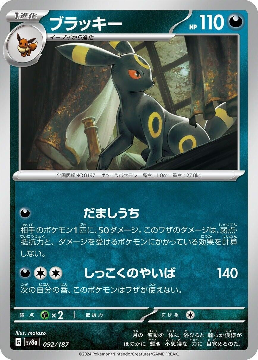 Image for Umbreon (092/187) - Pokemon Japan