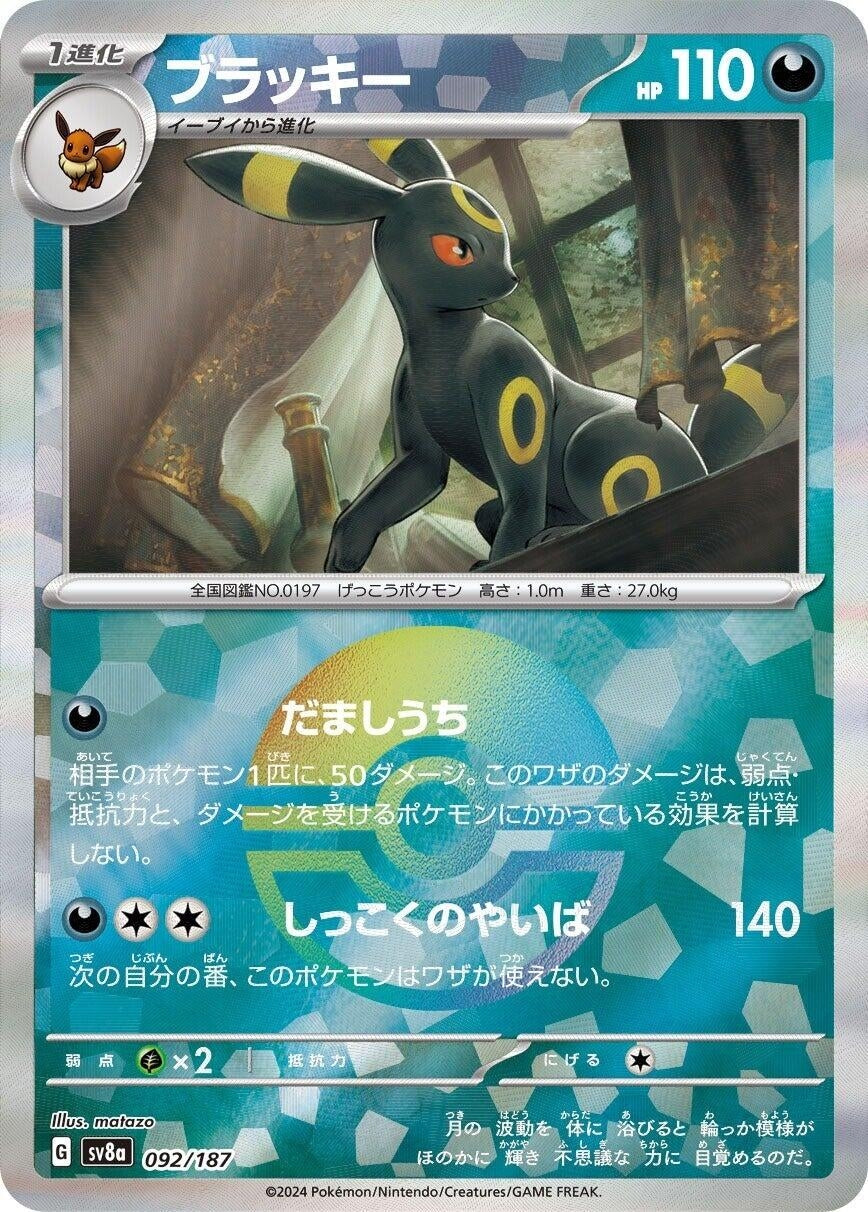 Image for Umbreon (Mirror Foil) (092/187) - Pokemon Japan