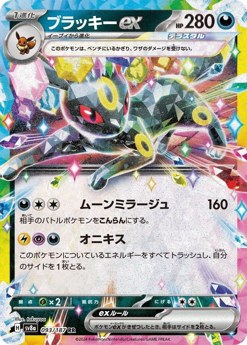 Image for Umbreon ex (093/187) - Pokemon Japan