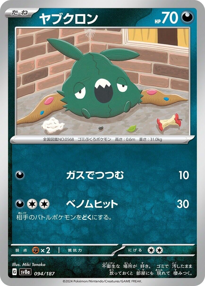 Image for Trubbish (094/187) - Pokemon Japan