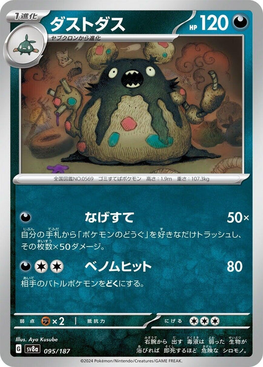 Image for Garbodor (095/187) - Pokemon Japan