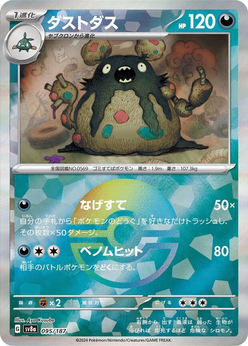 Image for Garbodor (Mirror Foil) (095/187) - Pokemon Japan