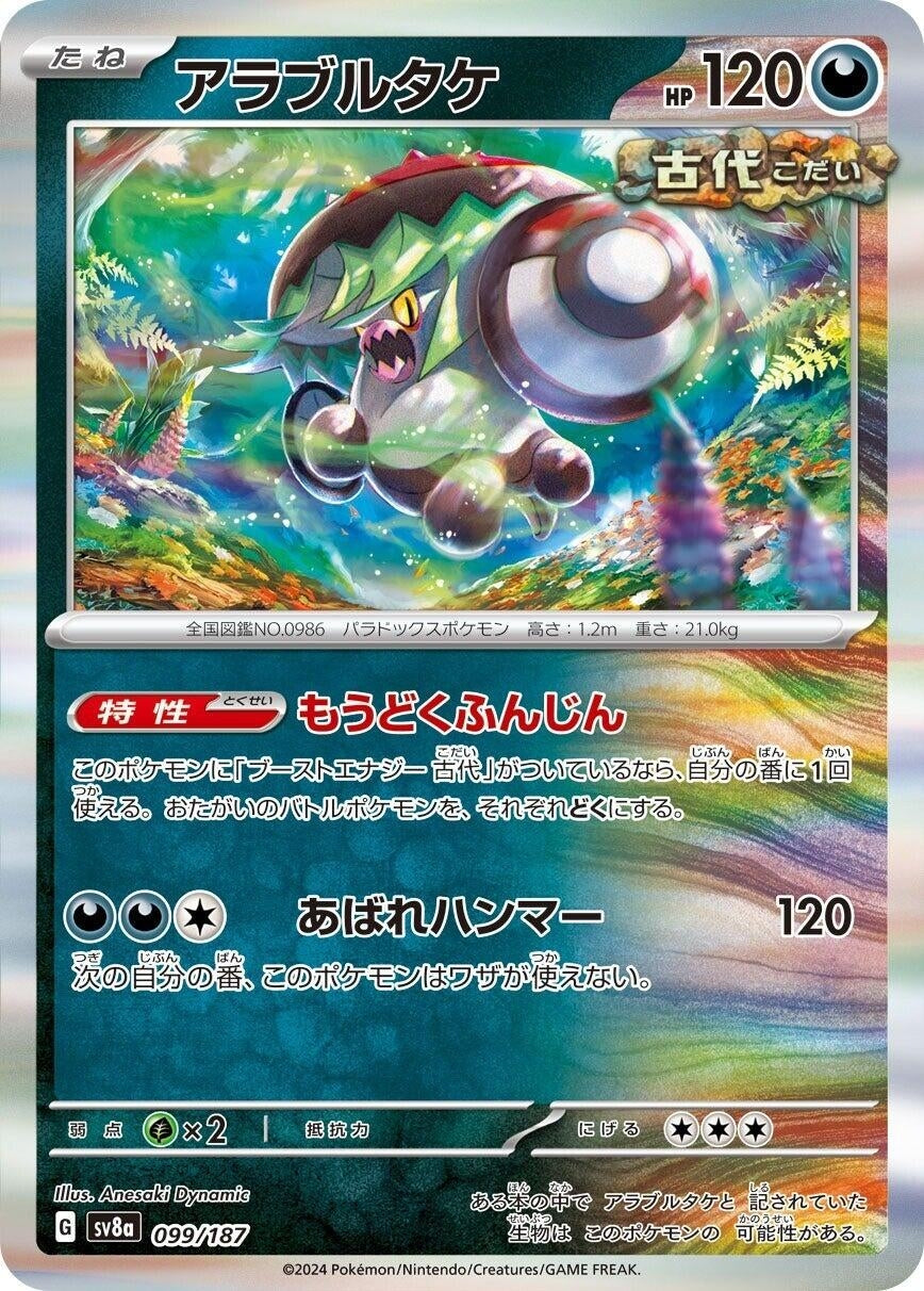 Image for Brute Bonnet (099/187) - Pokemon Japan