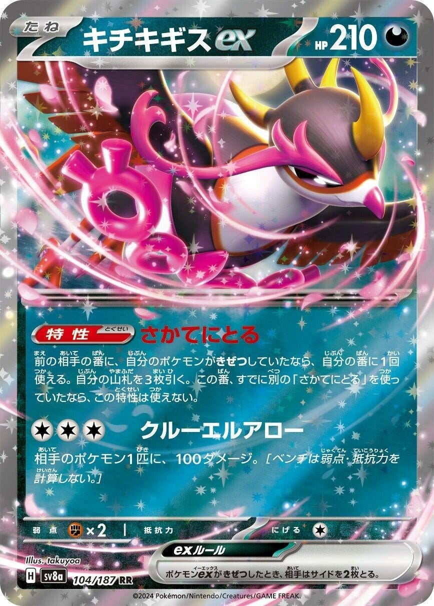 Image for Fezandipiti ex (104/187) - Pokemon Japan
