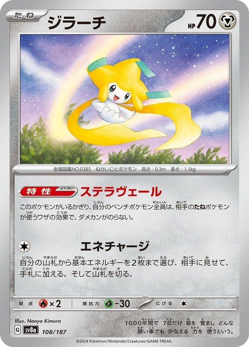 Image for Jirachi (108/187) - Pokemon Japan