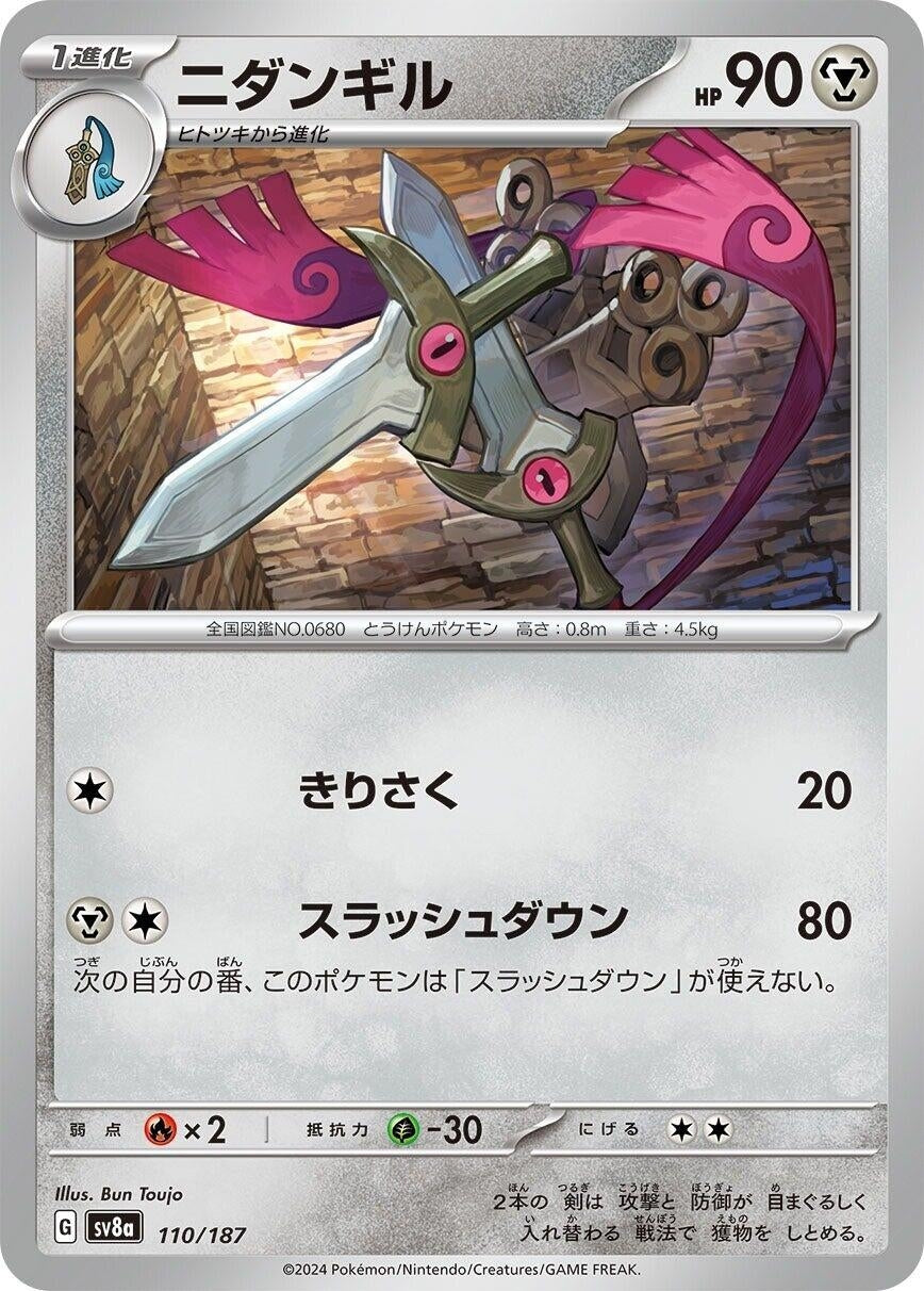 Image for Doublade (110/187) - Pokemon Japan