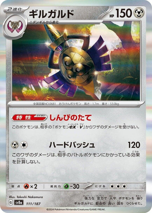 Image for Aegislash (111/187) - Pokemon Japan