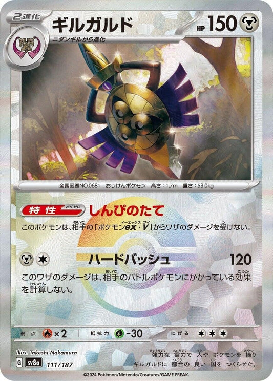 Image for Aegislash (Mirror Foil) (111/187) - Pokemon Japan