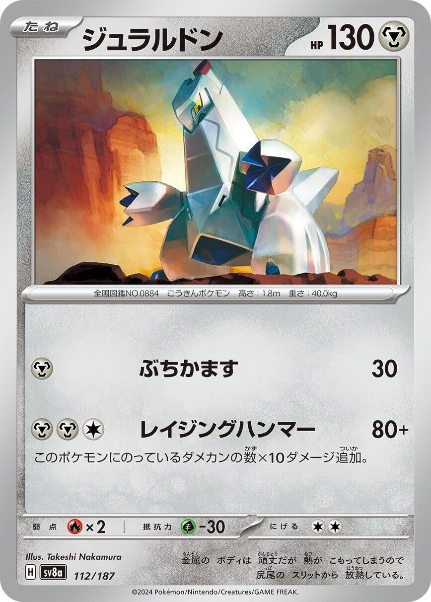 Image for Duraludon (112/187) - Pokemon Japan