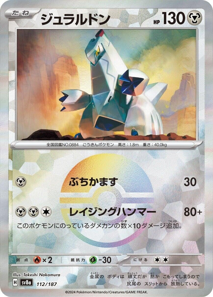 Image for Duraludon (Mirror Foil) (112/187) - Pokemon Japan