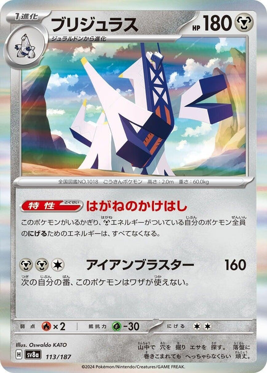 Image for Archaludon (113/187) - Pokemon Japan