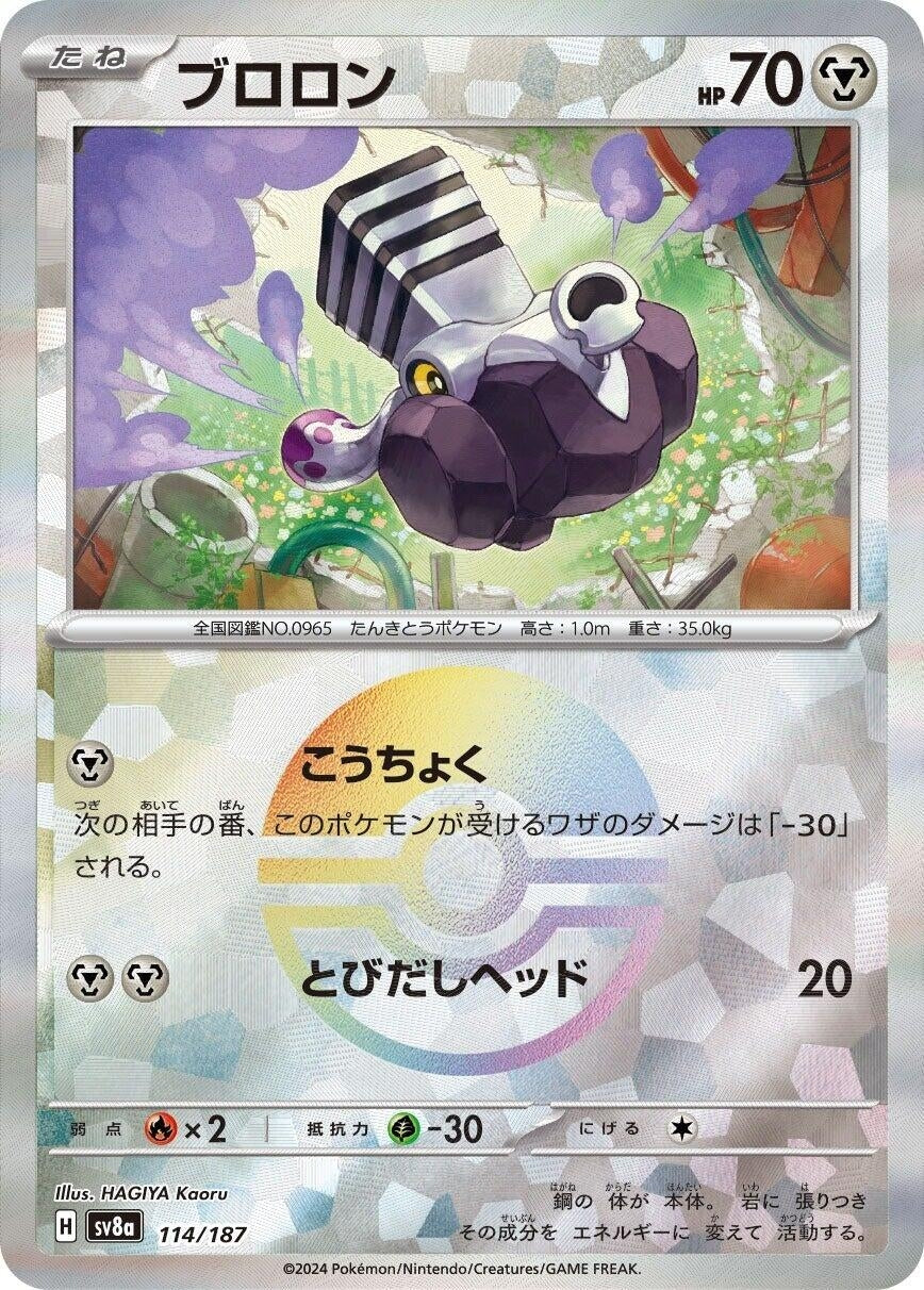 Image for Varoom (Mirror Foil) (114/187) - Pokemon Japan