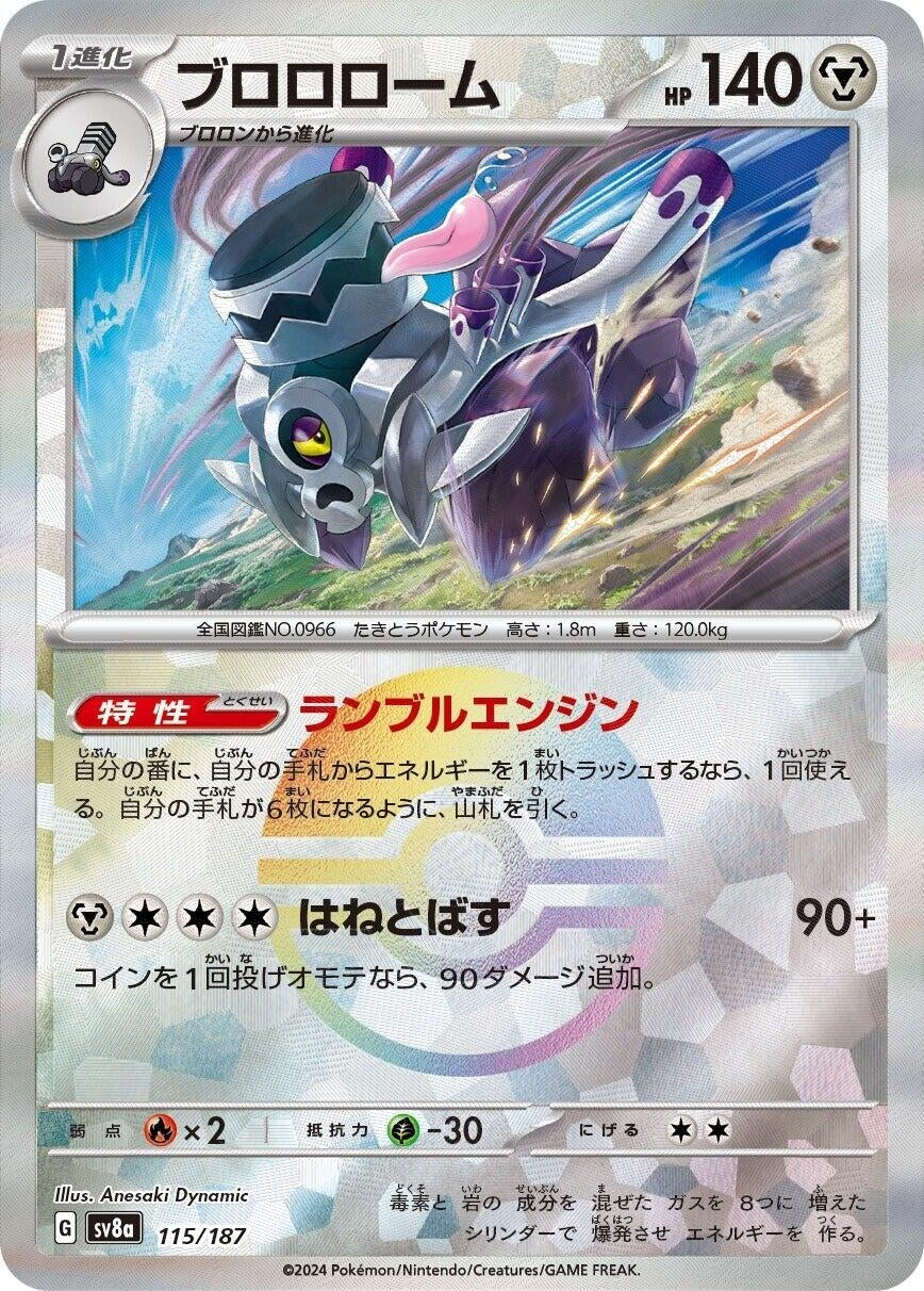 Image for Revavroom (Mirror Foil) (115/187) - Pokemon Japan