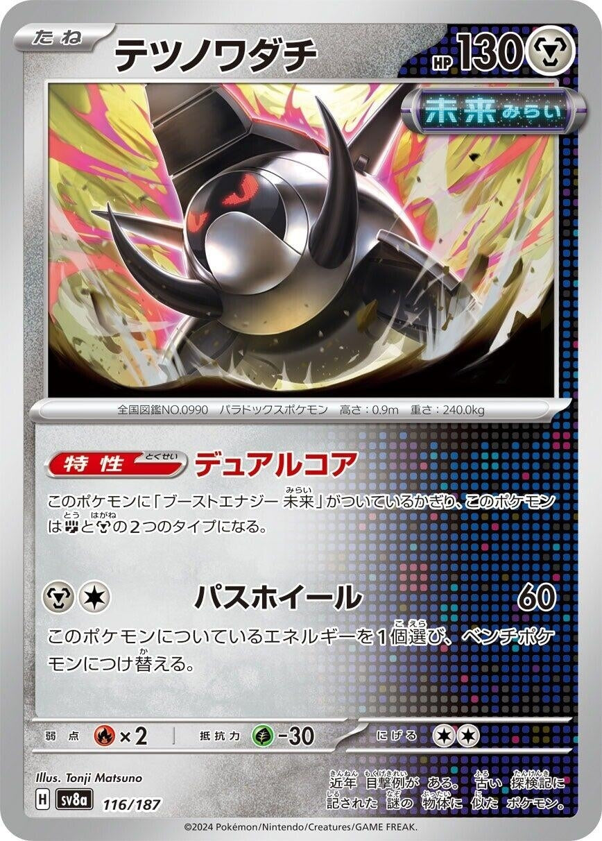 Image for Iron Treads (116/187) - Pokemon Japan