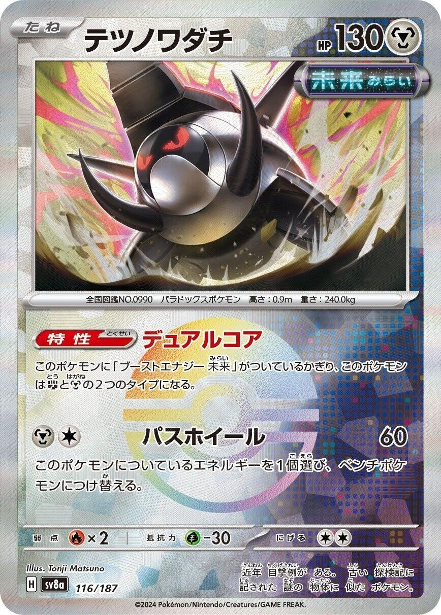 Image for Iron Treads (Mirror Foil) (116/187) - Pokemon Japan