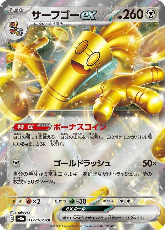 Image for Gholdengo ex (117/187) - Pokemon Japan