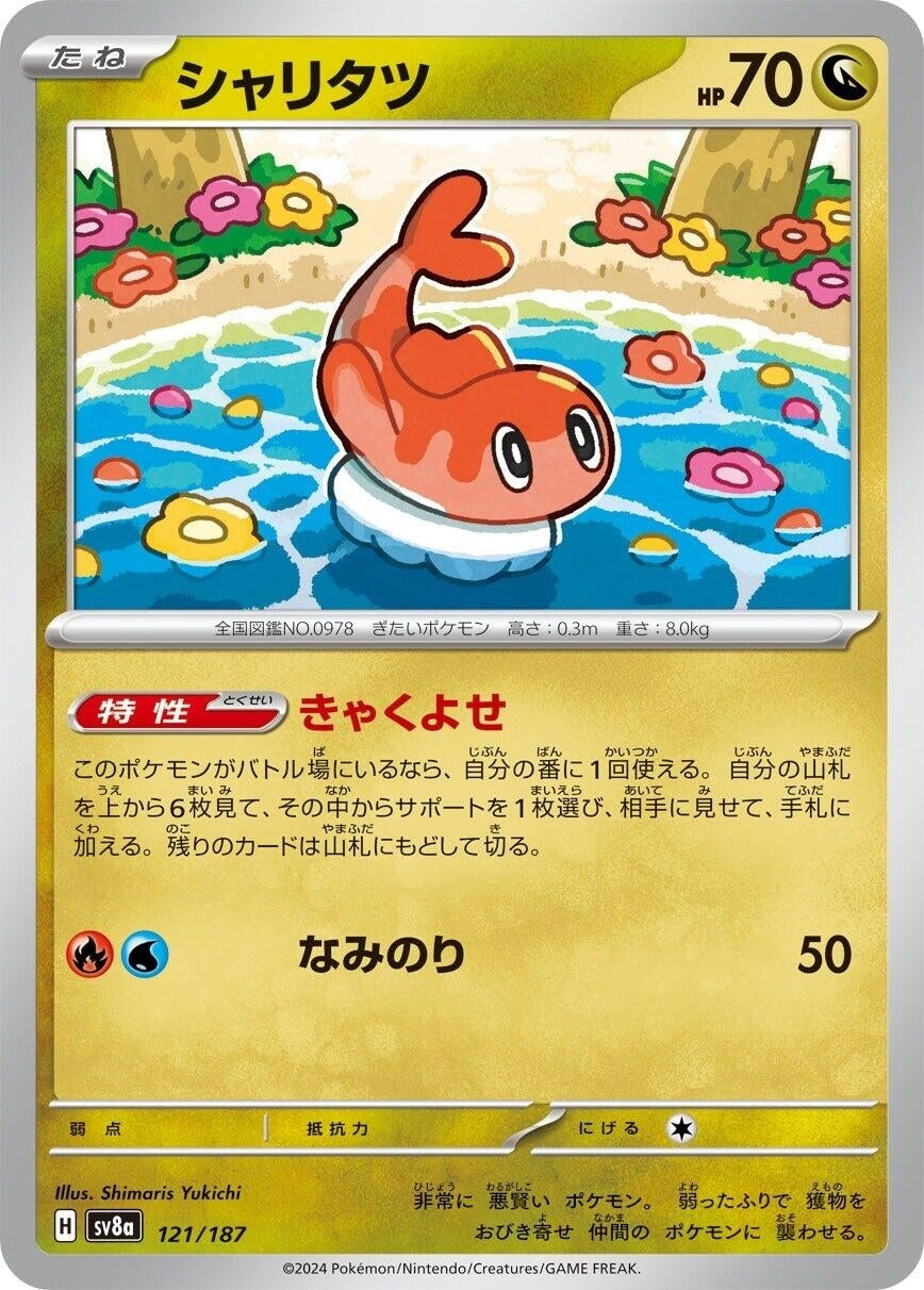 Image for Tatsugiri (121/187) - Pokemon Japan