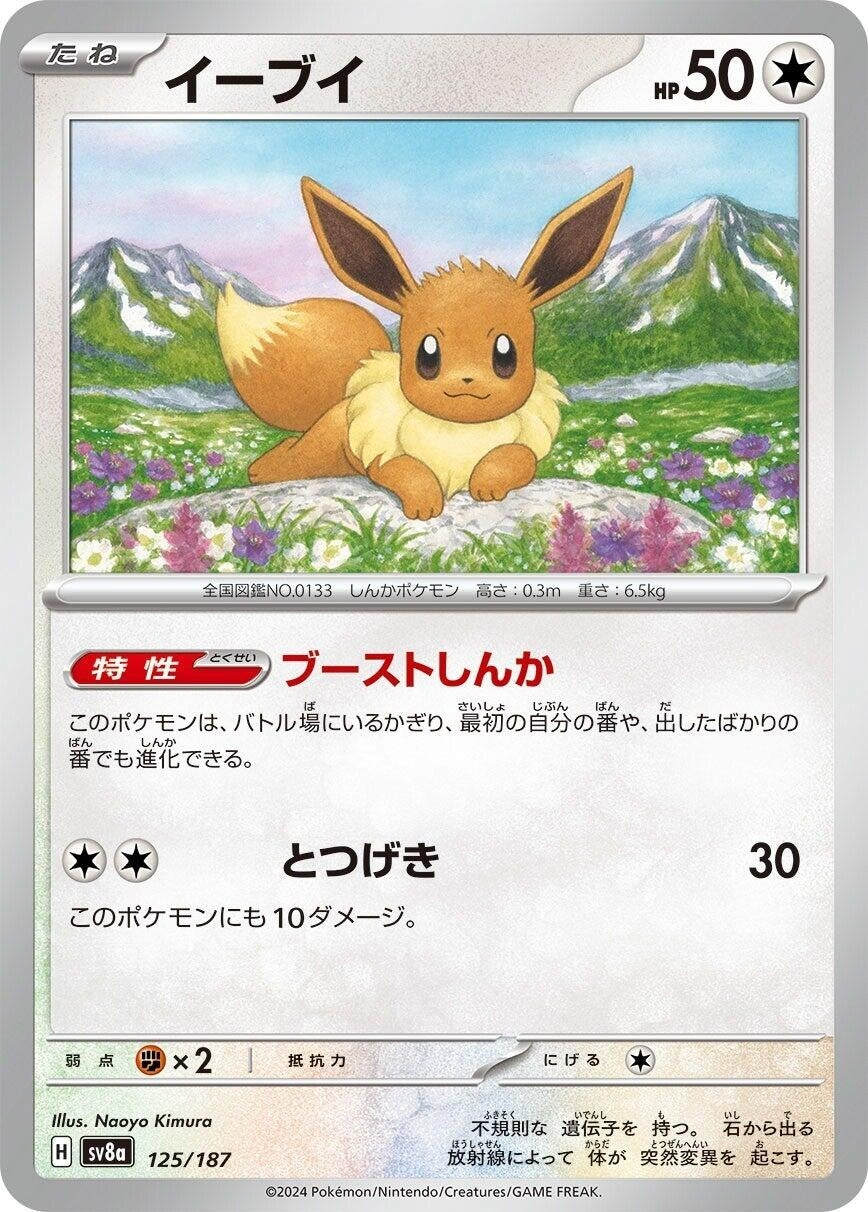 Image for Eevee (125/187) - Pokemon Japan