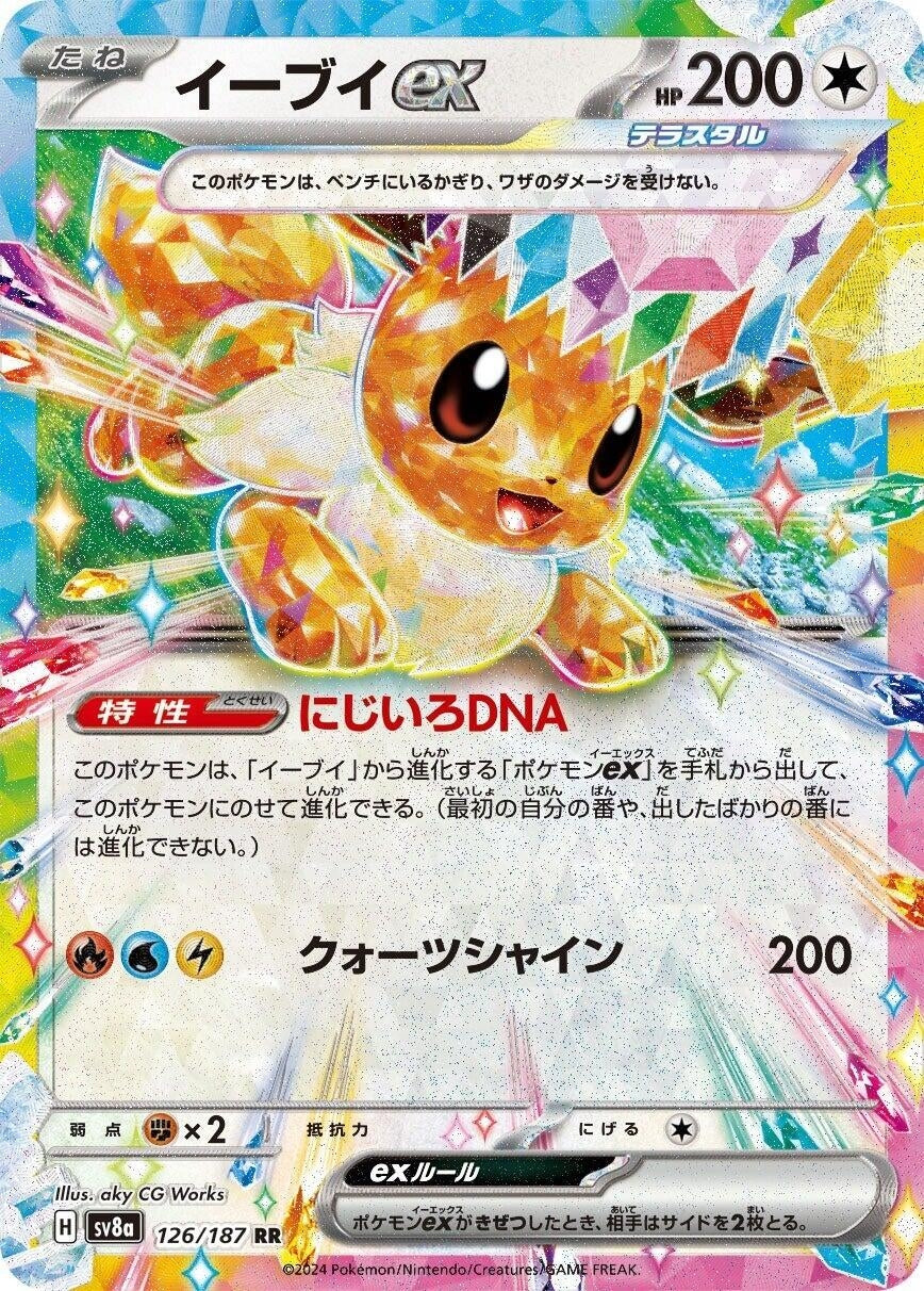 Image for Eevee ex (126/187) - Pokemon Japan