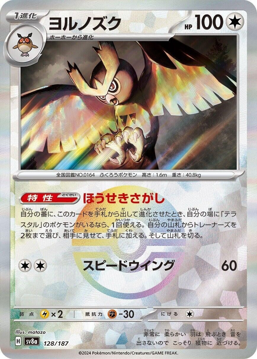 Image for Noctowl (Mirror Foil) (128/187) - Pokemon Japan