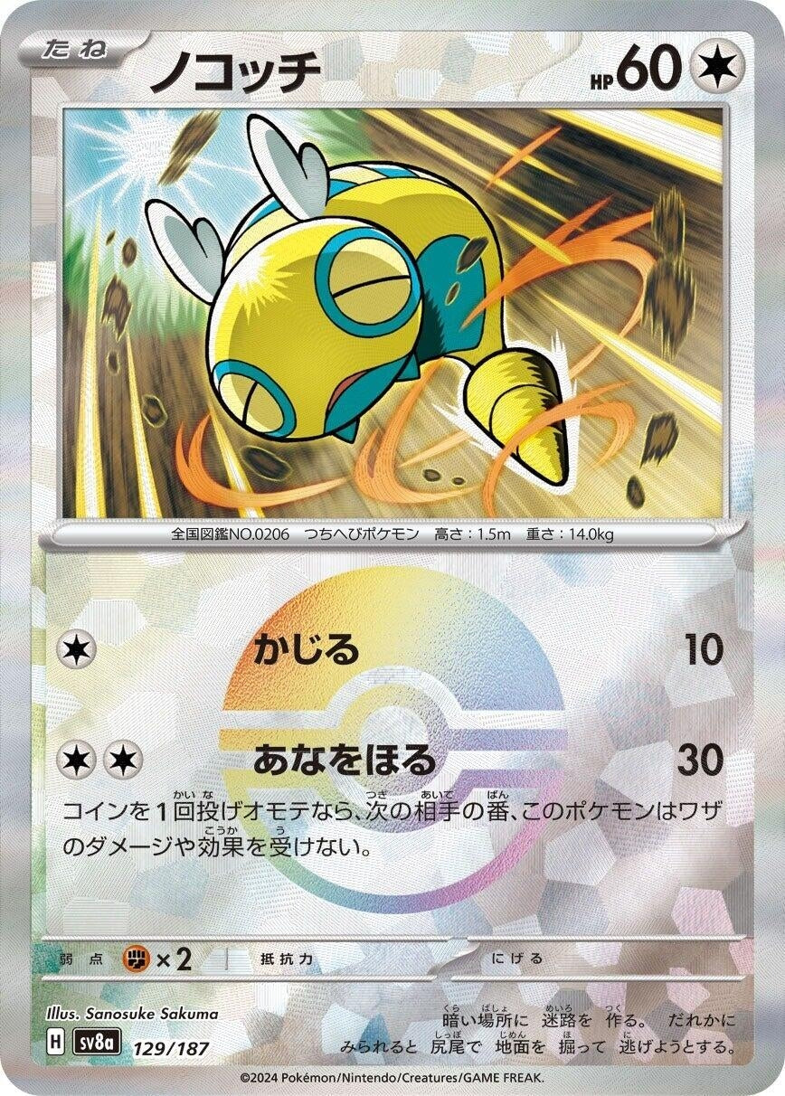 Image for Dunsparce (Mirror Foil) (129/187) - Pokemon Japan