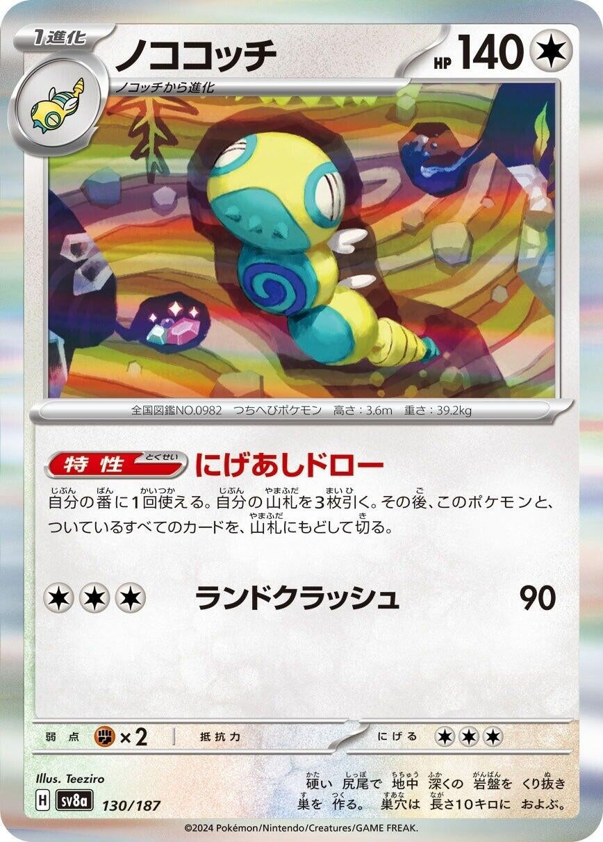 Image for Dudunsparce (130/187) - Pokemon Japan