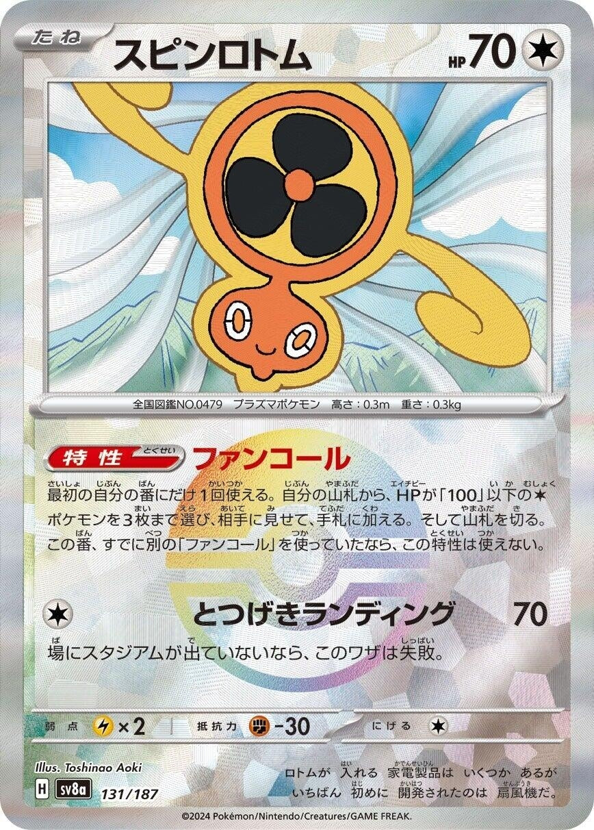 Image for Fan Rotom (Mirror Foil) (131/187) - Pokemon Japan