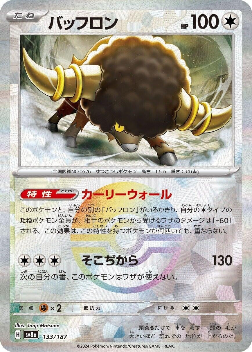 Image for Bouffalant (Mirror Foil) (133/187) - Pokemon Japan
