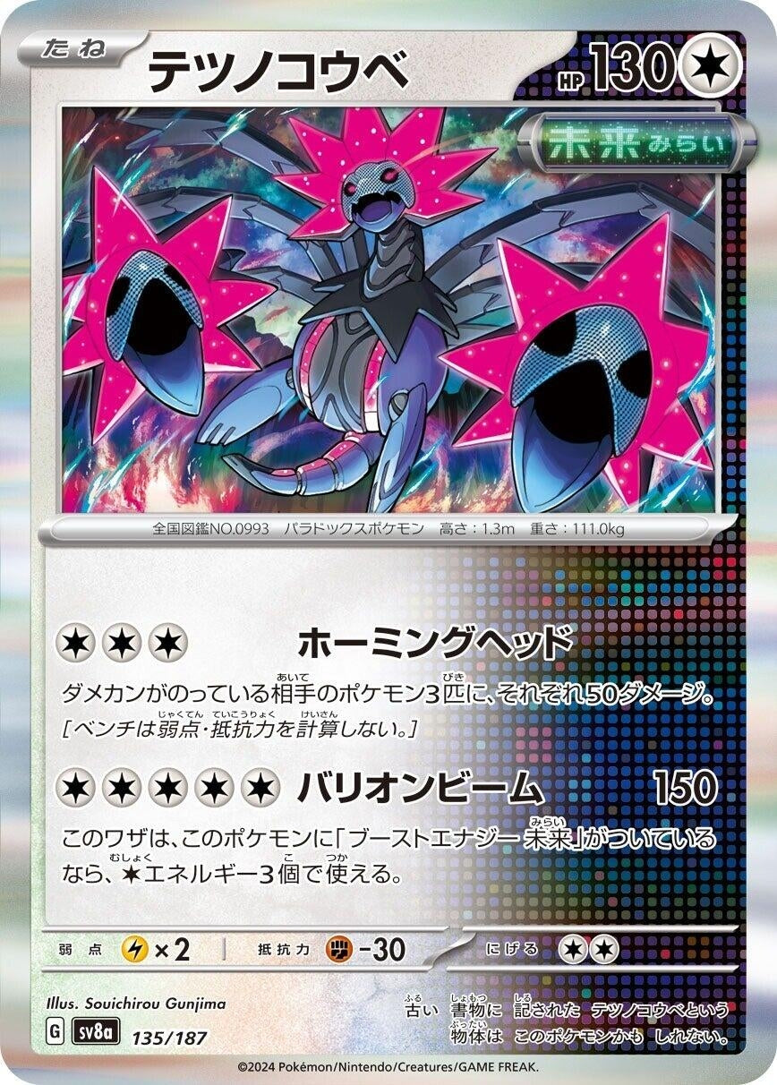 Image for Iron Jugulis (135/187) - Pokemon Japan