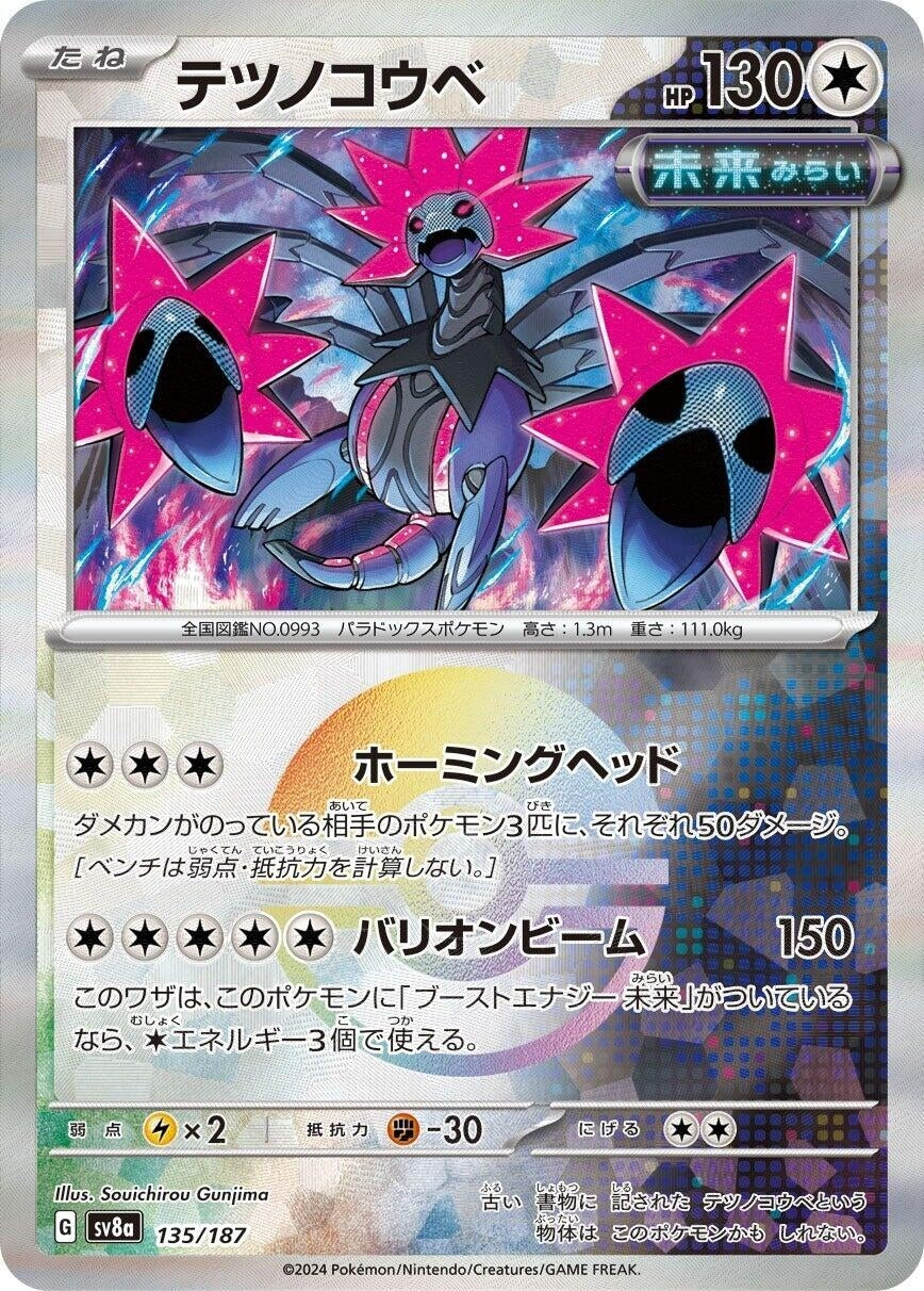 Image for Iron Jugulis (Mirror Foil) (135/187) - Pokemon Japan