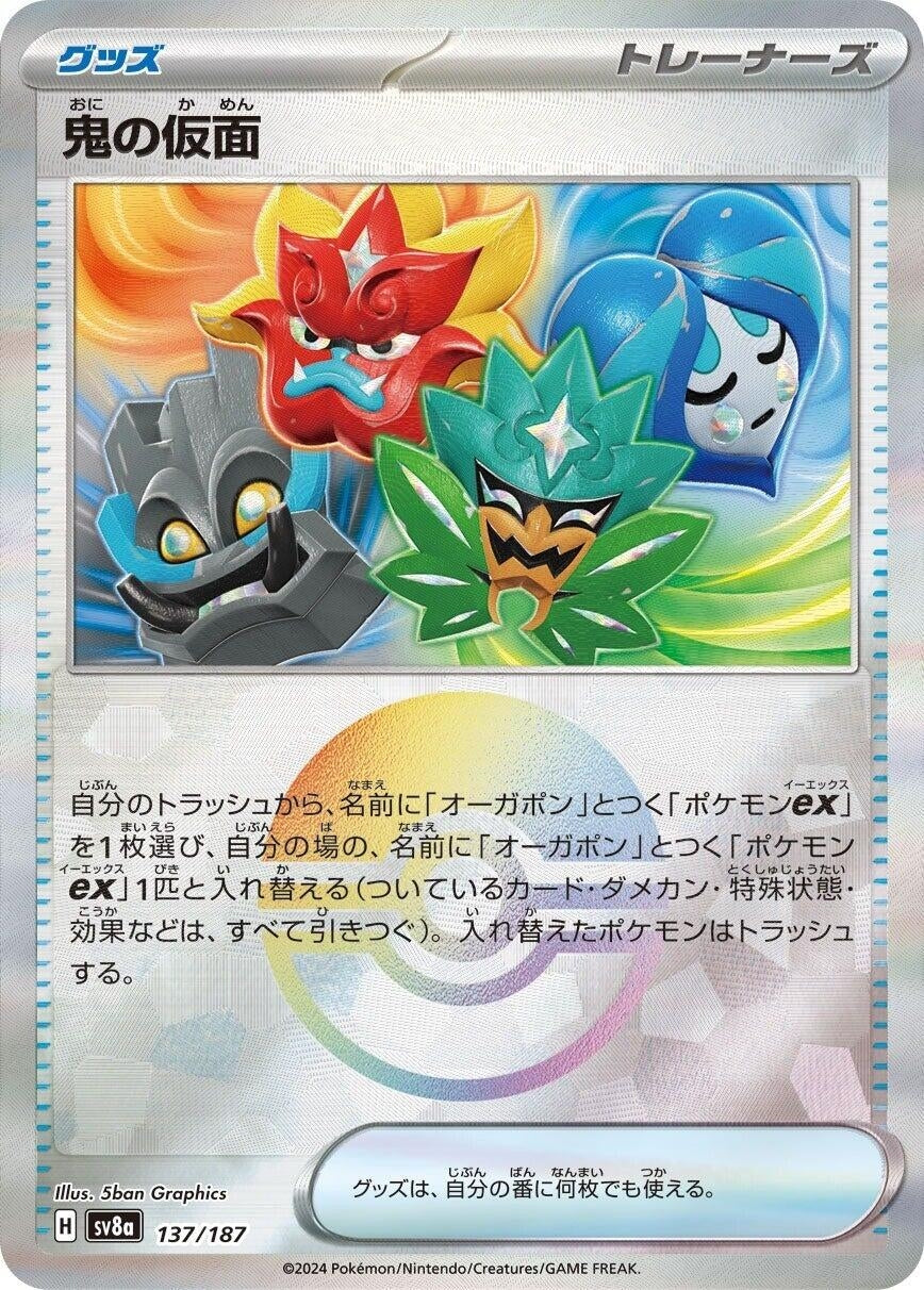 Image for Ogre's Mask (Mirror Foil) (137/187) - Pokemon Japan