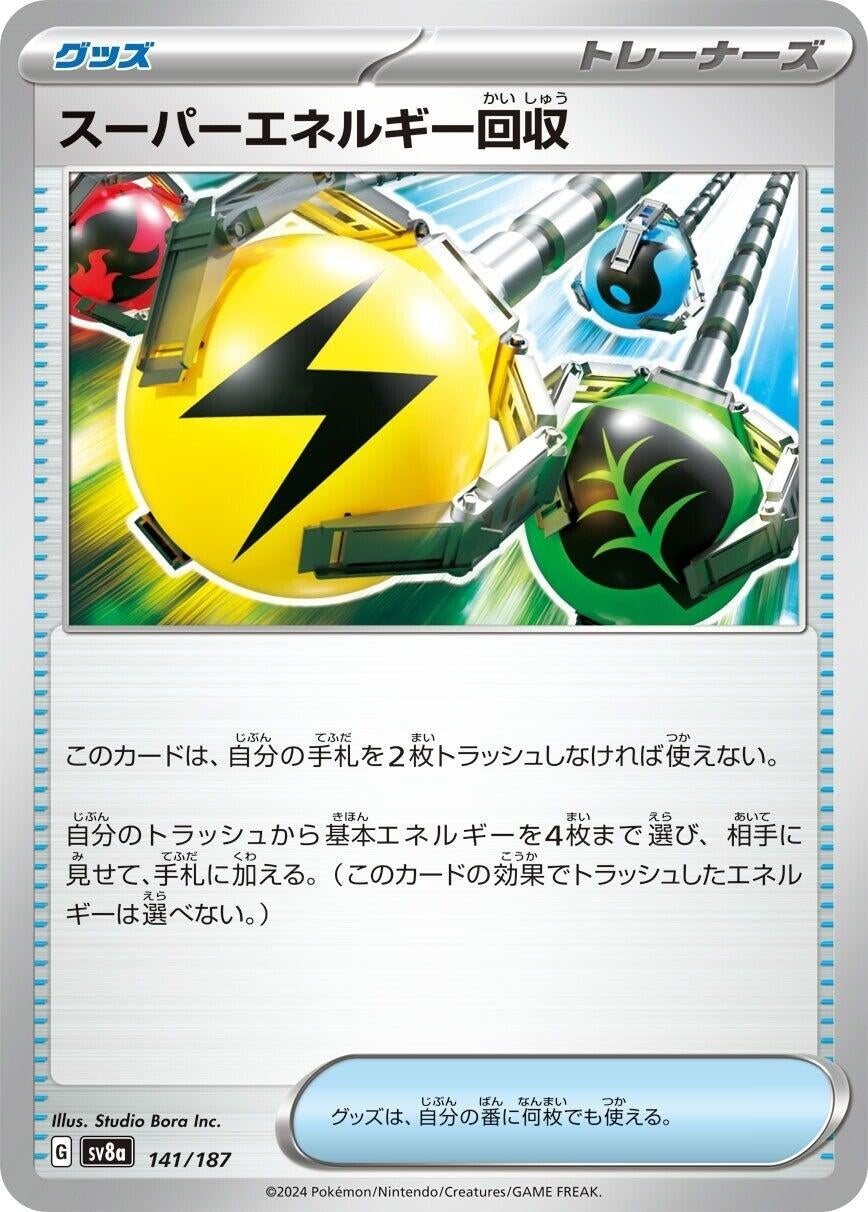 Image for Superior Energy Retrieval (141/187) - Pokemon Japan