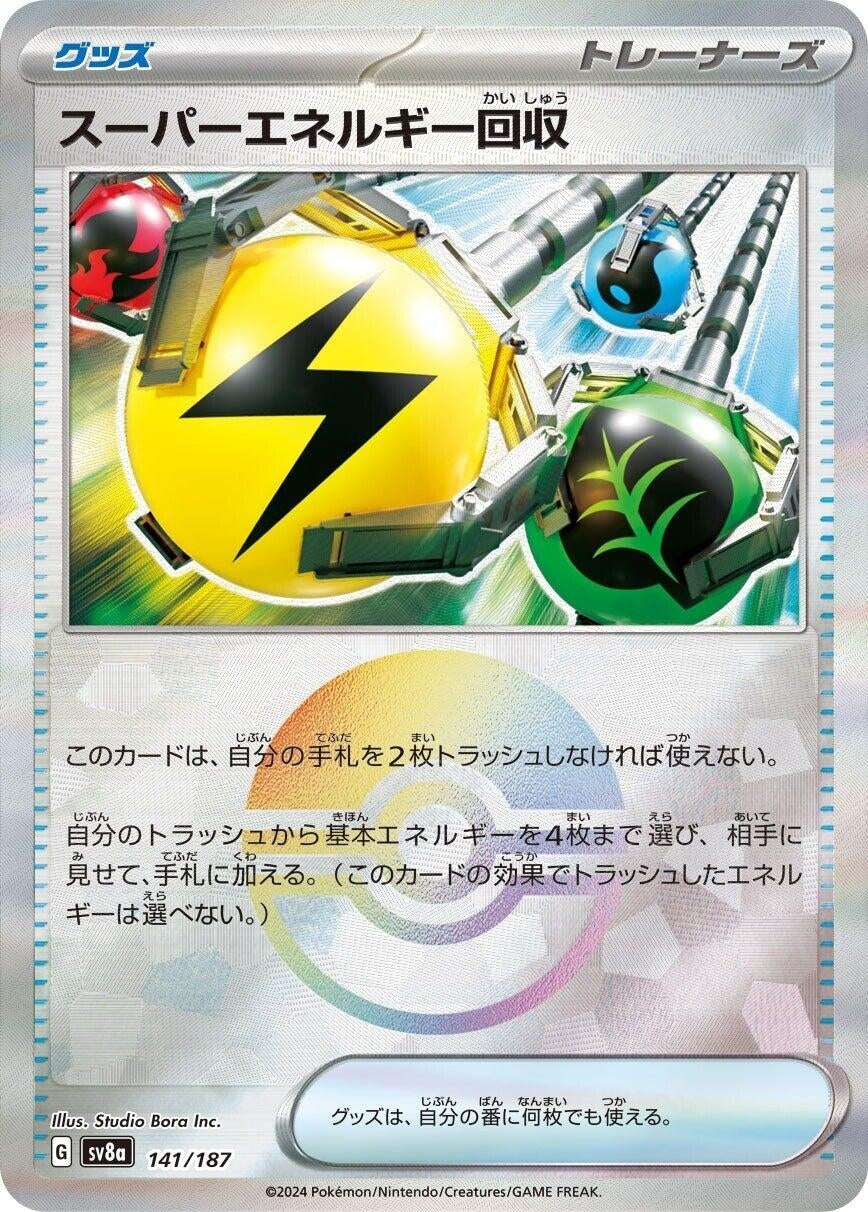 Image for Superior Energy Retrieval (Mirror Foil) (141/187) - Pokemon Japan