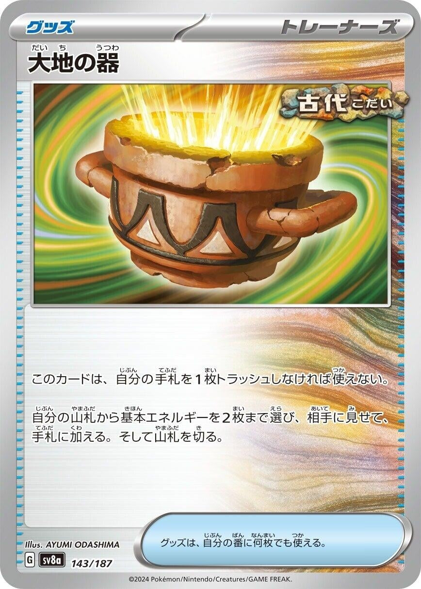 Image for Earthen Vessel (143/187) - Pokemon Japan