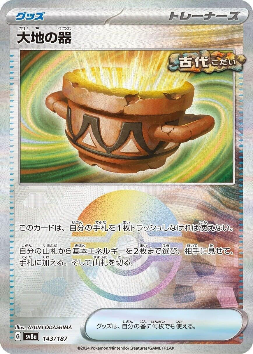 Image for Earthen Vessel (Mirror Foil) (143/187) - Pokemon Japan