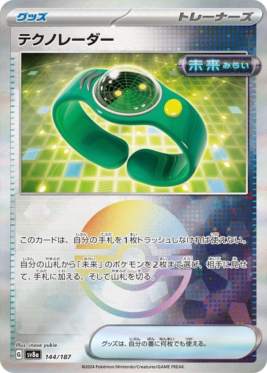 Image for Techno Radar (Mirror Foil) (144/187) - Pokemon Japan