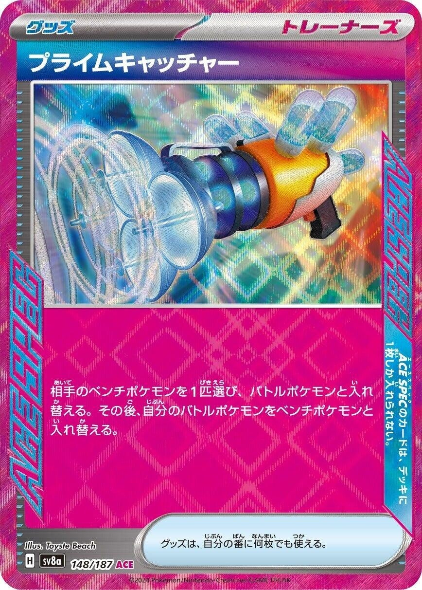 Image for Prime Catcher (148/187) - Pokemon Japan