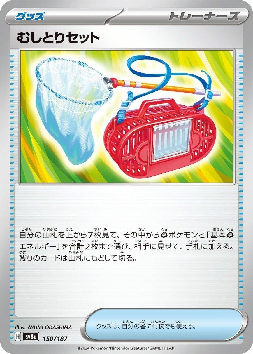 Image for Bug Catching Set (150/187) - Pokemon Japan